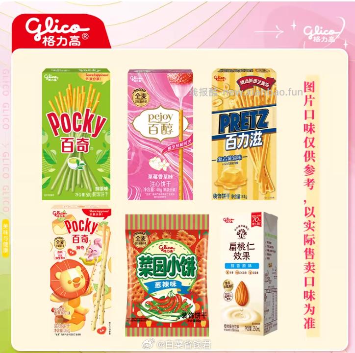 格力高百奇饼干棒任选9件 34.8元 - 线报酷