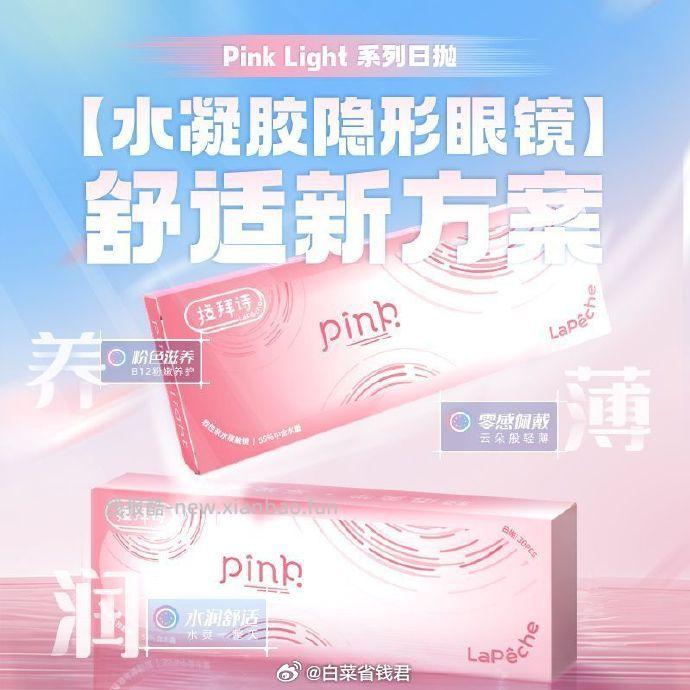 拉拜诗日抛小粉片30片 36.99元 - 线报酷