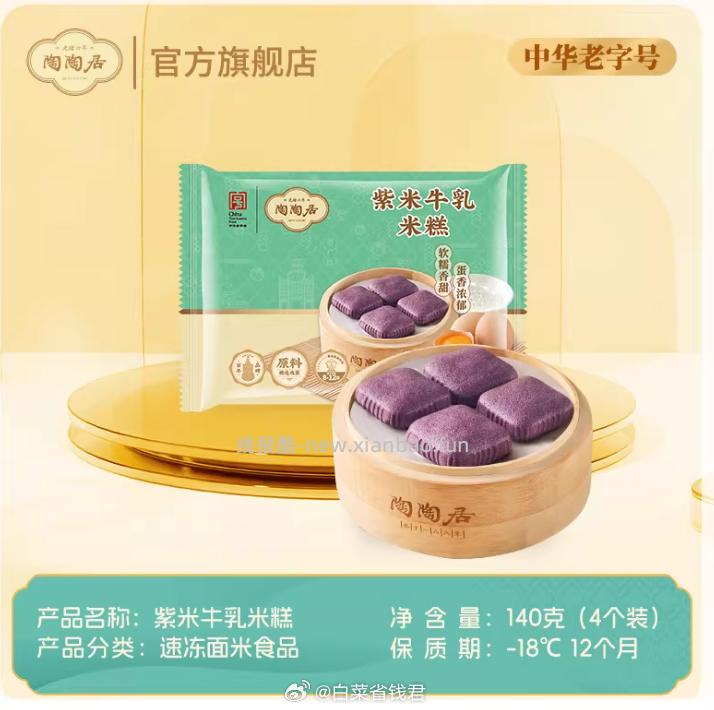 陶陶居早餐任选5件 47.4元 - 线报酷