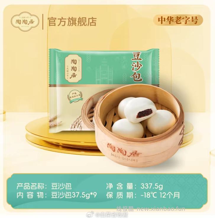 陶陶居早餐任选5件 47.4元 - 线报酷