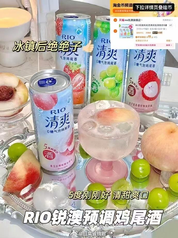 rio锐澳鸡尾酒330ml*5罐 19.22元 - 线报酷