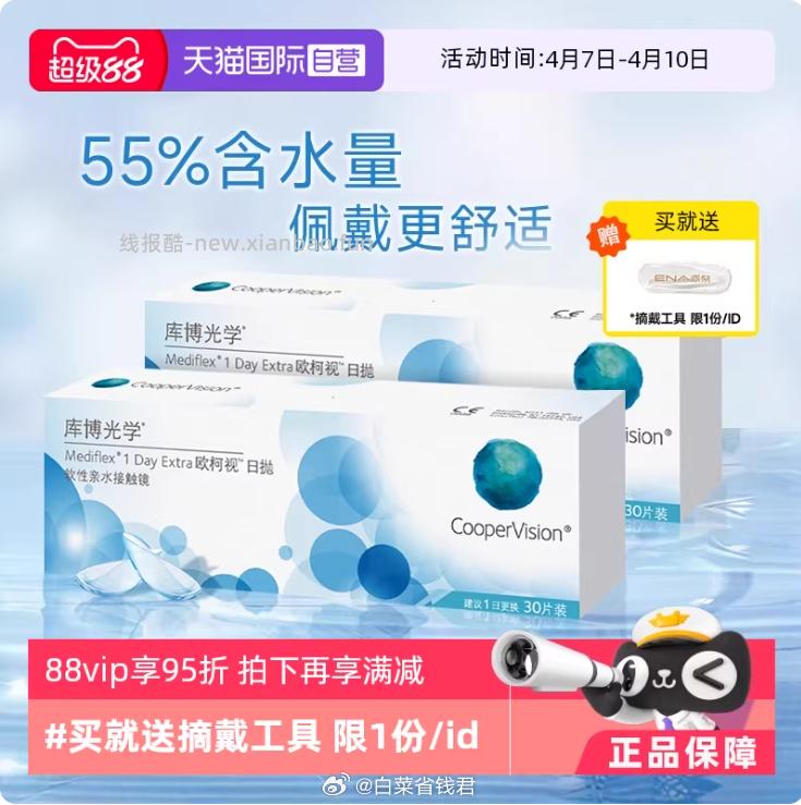 库博光学欧柯视隐形日抛30片 49.17元 - 线报酷