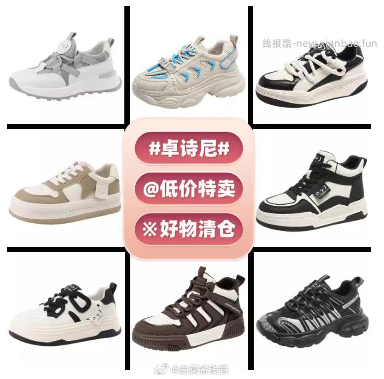 卓诗尼休闲鞋合集 67元 - 线报酷