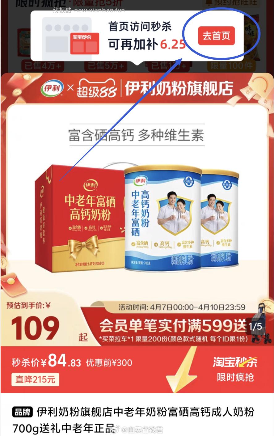 伊利中老年高钙多维奶粉700g*2盒 68.8元 - 线报酷