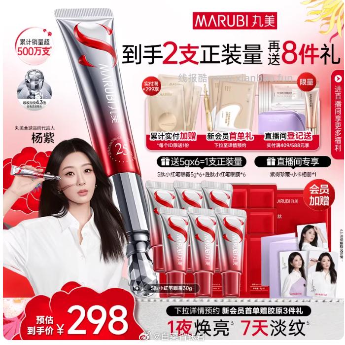 丸美小红笔眼霜30g+赠同款5g*6支 244.2元 - 线报酷