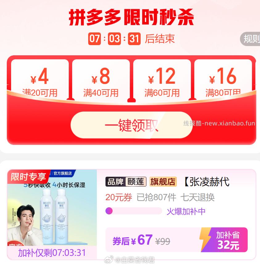 颐莲2.0升级版玻尿酸深层补水喷雾300ml*2瓶 67元 - 线报酷