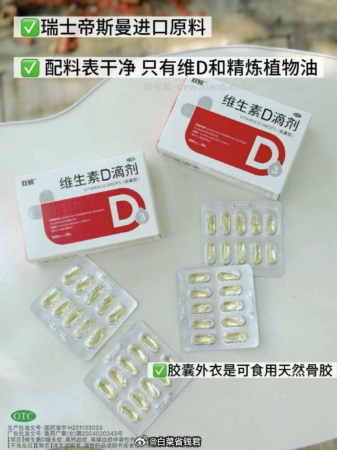 双鲸维生素D滴剂(胶囊型)400IU*24粒 赠12粒*4盒 拍3件 60元 - 线报酷