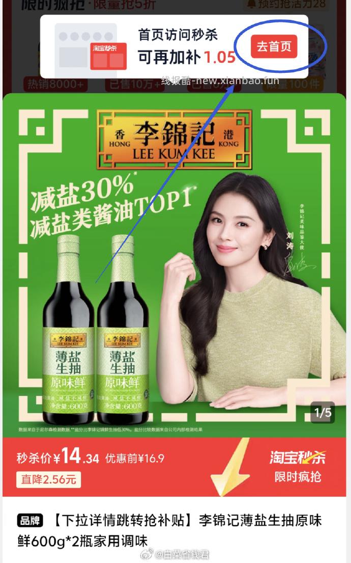 李锦记薄盐生抽600g*2瓶 13.1元 - 线报酷