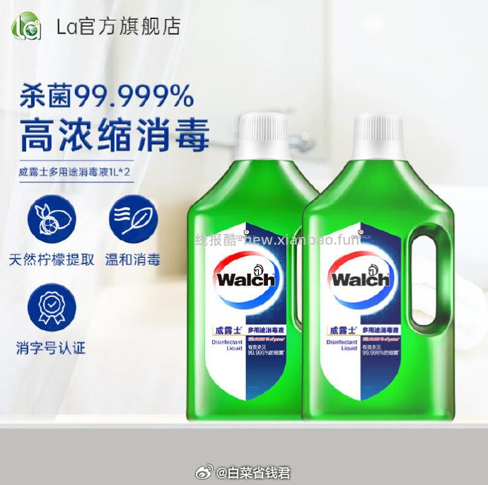 威露士多用途衣物家居消毒液1L*2瓶 37.9元 - 线报酷