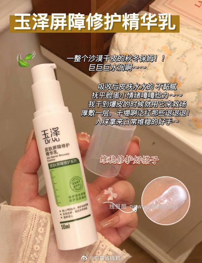 75 玉泽 皮肤屏障修护水120ml+乳50ml 主要功效舒缓褪红 强韧肌肤屏障 - 线报酷