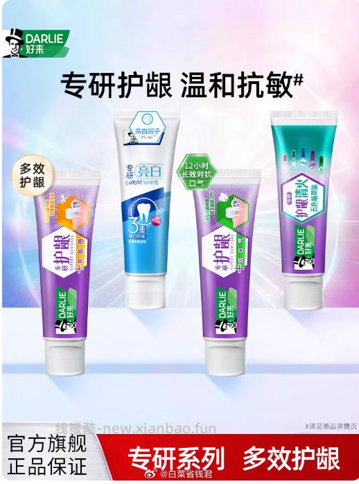 拍4件18.27 好来 原黑人护龈牙膏120g 淘金币抵扣1.33元✅ - 线报酷