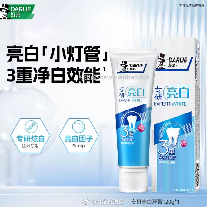 拍4件18.27 好来 原黑人护龈牙膏120g 淘金币抵扣1.33元✅ - 线报酷