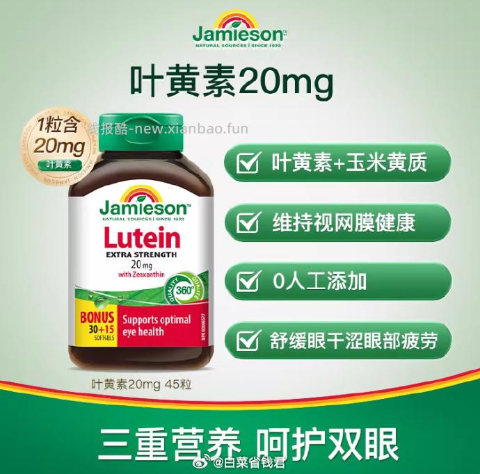 Jamieson健美生叶黄素胶囊45粒拍3件 97.5元 - 线报酷