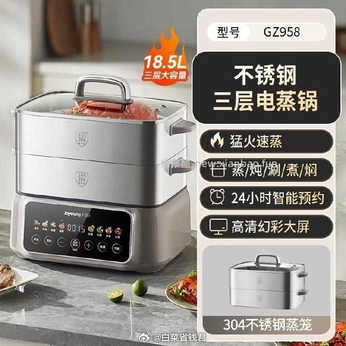 九阳多功能电蒸锅18.5L（3层） 196.4元 - 线报酷