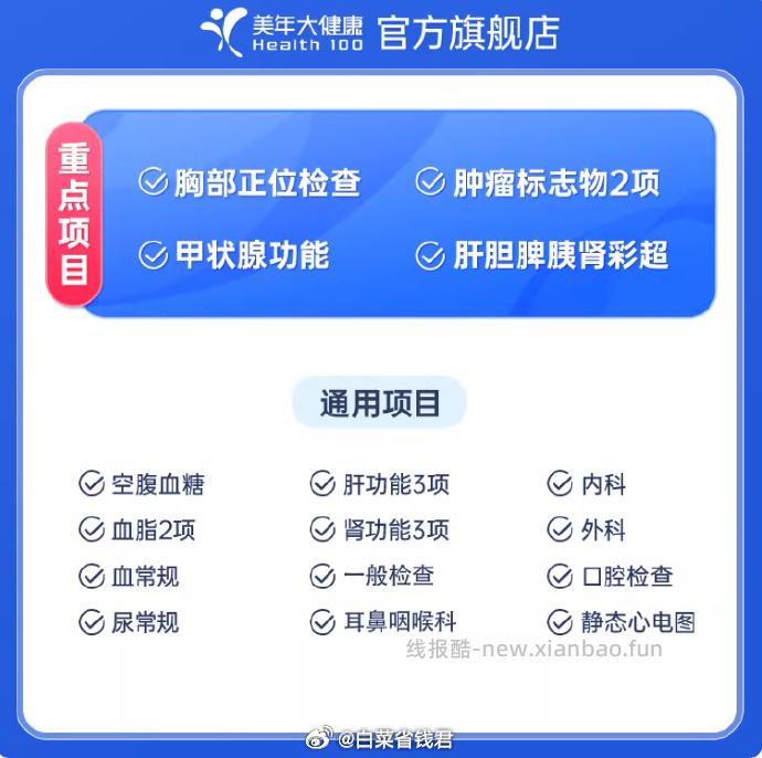 美年大健康健康基础筛查套餐 284元 - 线报酷