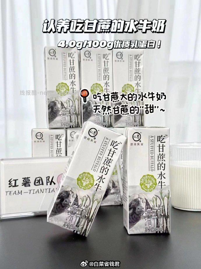 认养吃甘蔗水牛奶200g*10盒*3箱 75元 - 线报酷