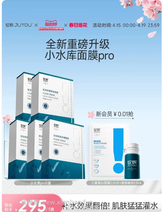 绽妍小水库pro面膜5盒50片+加赠同款5片 140元 - 线报酷