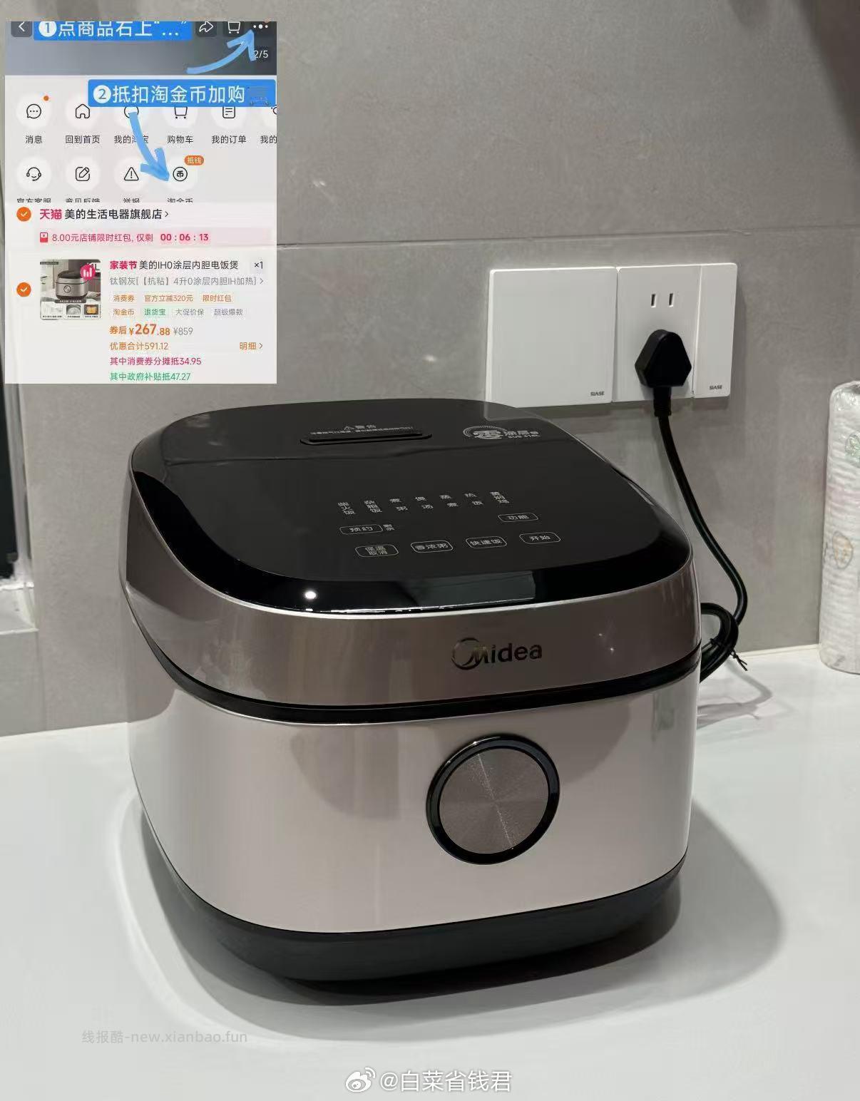 美的无涂层电饭煲4L 77.95元 - 线报酷