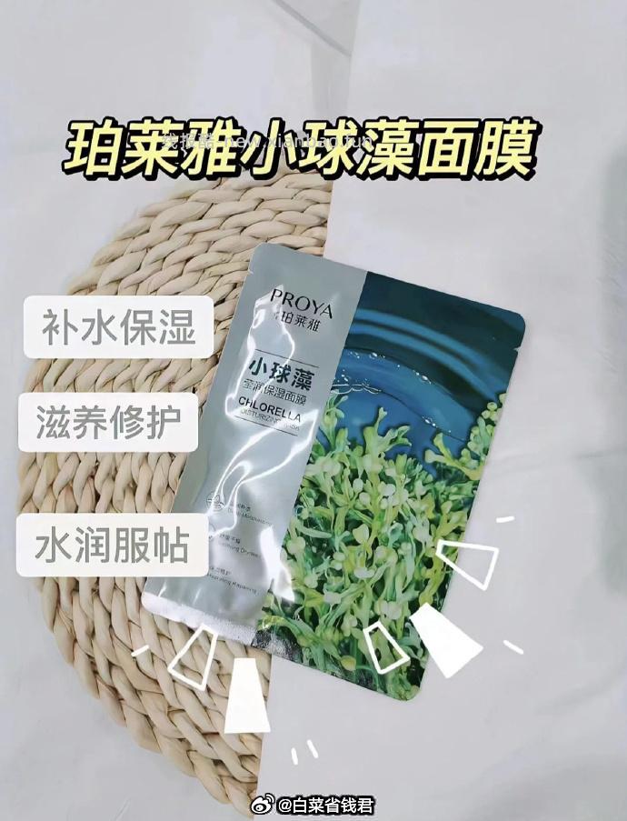 珀莱雅海藻面膜共21片 26.9元 - 线报酷