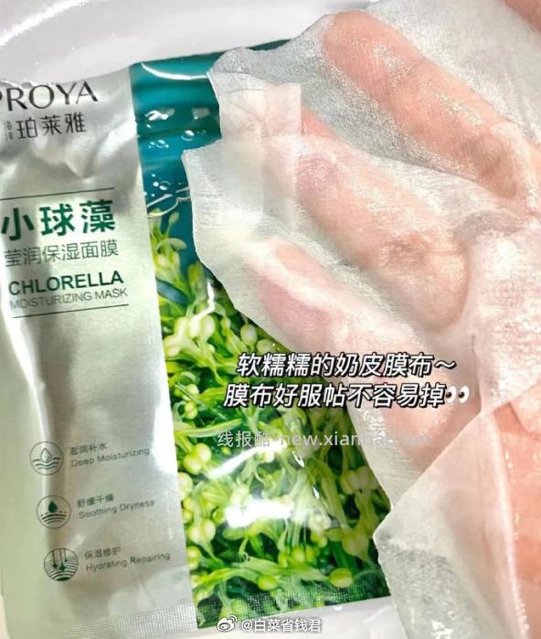 珀莱雅海藻面膜共21片 26.9元 - 线报酷