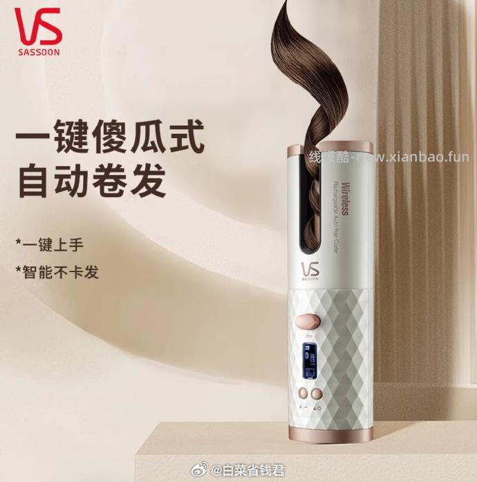 沙宣全自动卷发棒 65元 - 线报酷