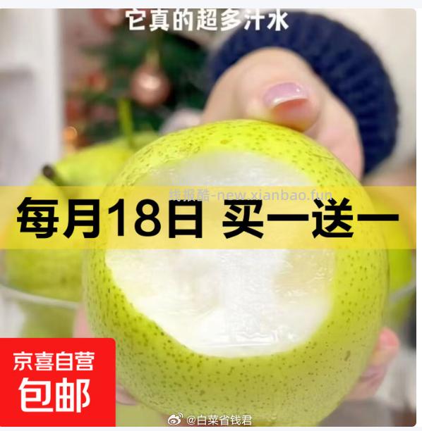 冰糖雪梨带箱2斤 4.99元，中华红橙带箱2斤 4.99元，纽荷尔脐橙带箱2斤 4.99元 - 线报酷