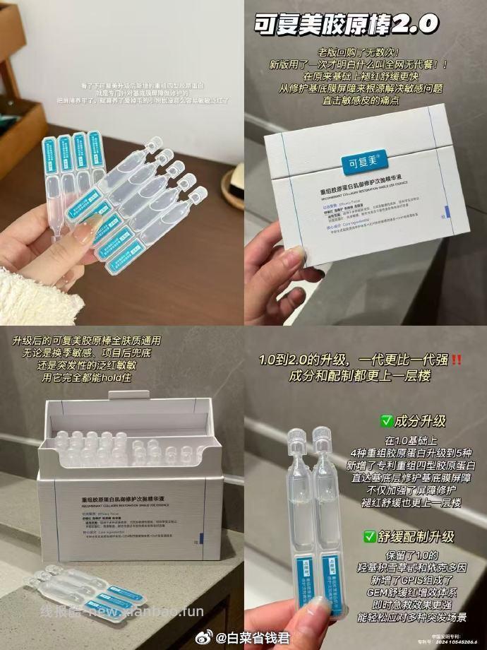 可复美胶原棒2.0次抛精华120支+赠大水膜25片+洁面120g*2支 654元 - 线报酷