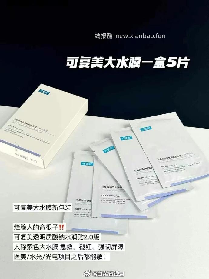 可复美胶原棒2.0次抛精华120支+赠大水膜25片+洁面120g*2支 654元 - 线报酷