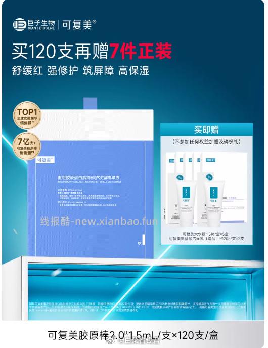 可复美胶原棒2.0次抛精华120支+赠大水膜25片+洁面120g*2支 654元 - 线报酷