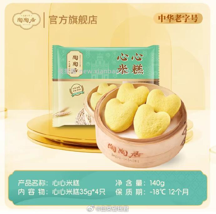 陶陶居早餐任选5件 48.15元 - 线报酷