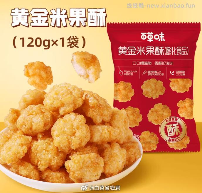 百草味坚果零食任选11件 29.9元 - 线报酷