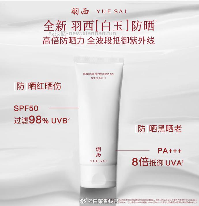 278 羽西 白玉防晒霜50mL*2支+赠同款15ml*12支+面膜*2片 - 线报酷