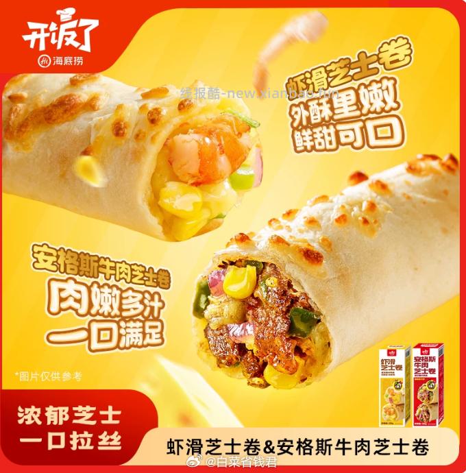 海底捞牛肉/卷虾滑芝士卷130g2口味可选 拍8件 79元 - 线报酷