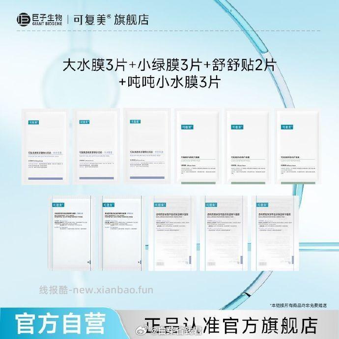 76 可复美 面膜全家桶11片 需领72-12元礼金 喜欢他家面膜的可以囤呀 - 线报酷