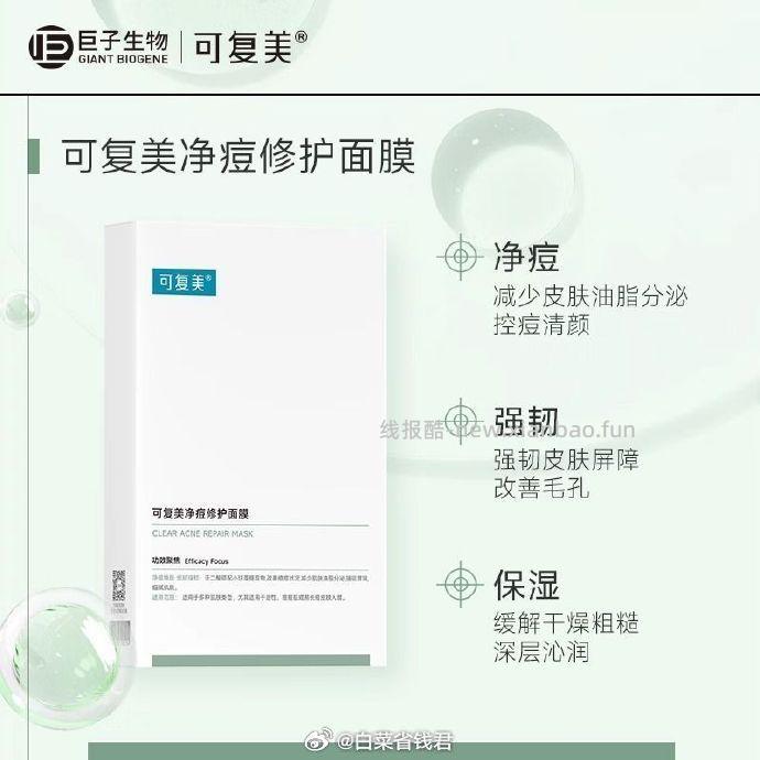 76 可复美 面膜全家桶11片 需领72-12元礼金 喜欢他家面膜的可以囤呀 - 线报酷