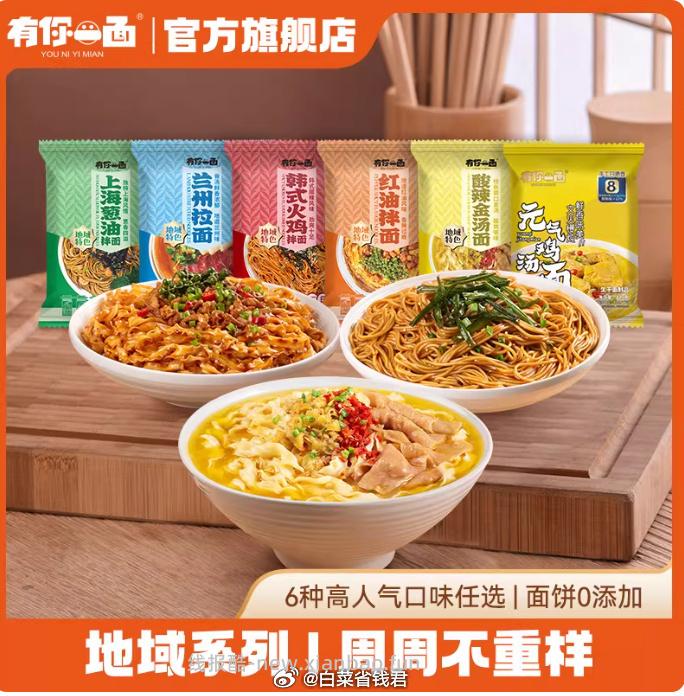 有你一面手工日晒面共8袋 拍4件 19.9元 - 线报酷