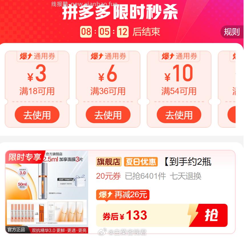 珀莱雅3.0双抗精华30ml+赠同款30ml+面膜3片 135元 - 线报酷