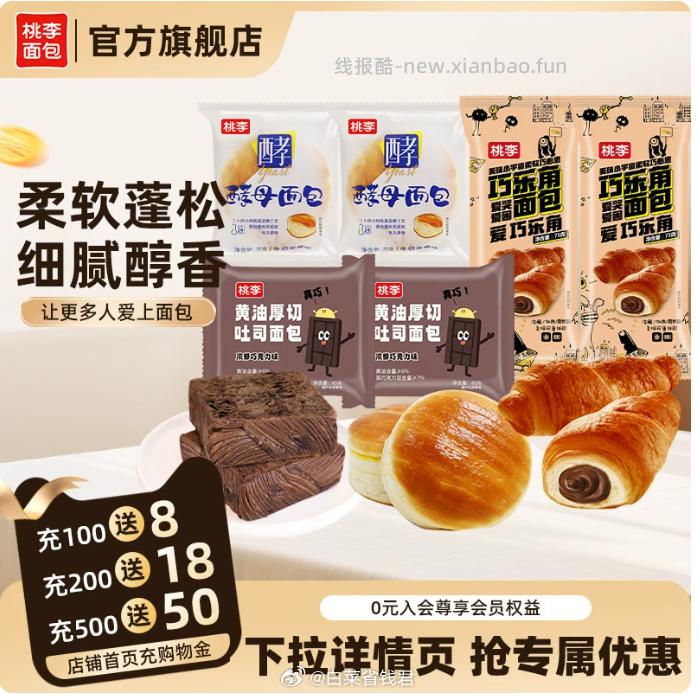 桃李黄油厚切吐司酵母面包巧乐角组合430g 12.11元 - 线报酷