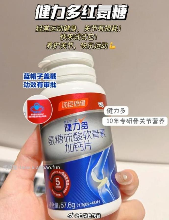 汤臣倍健红氨糖软骨素钙片48片*2瓶 67元 - 线报酷