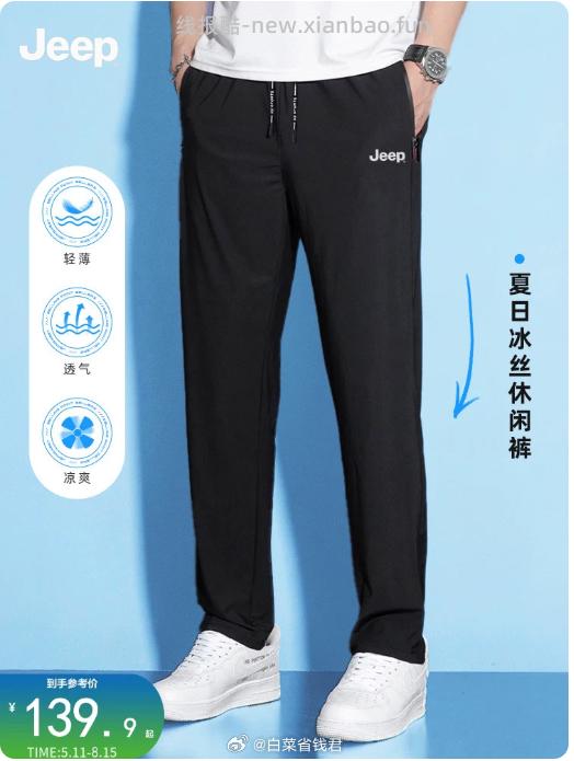 Jeep吉普冰丝速干休闲裤 39.9元 - 线报酷