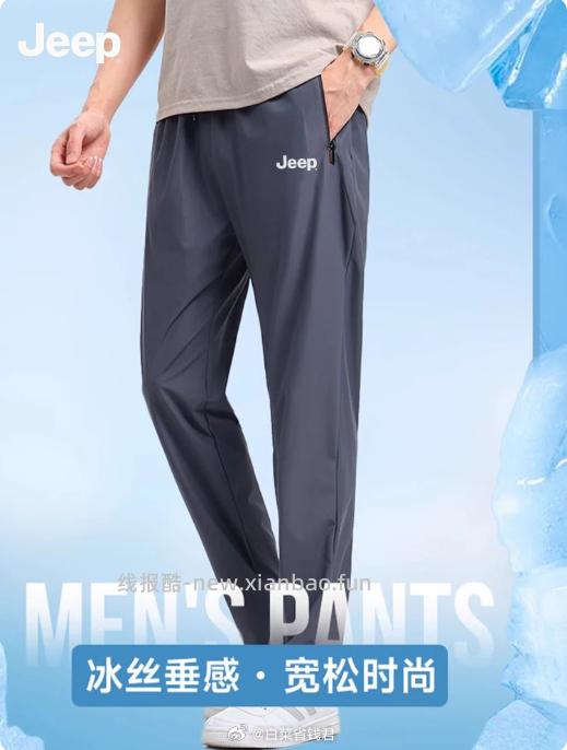 Jeep吉普冰丝速干休闲裤 39.9元 - 线报酷