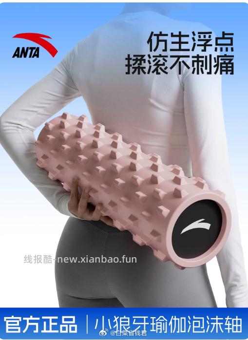 安踏狼牙瑜伽柱滚轴棒 29.04元 - 线报酷