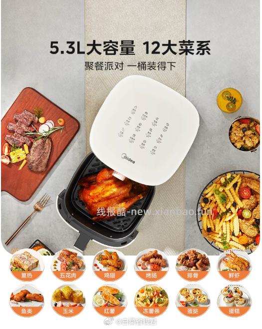 美的家用空气炸锅5.3L 116元 - 线报酷