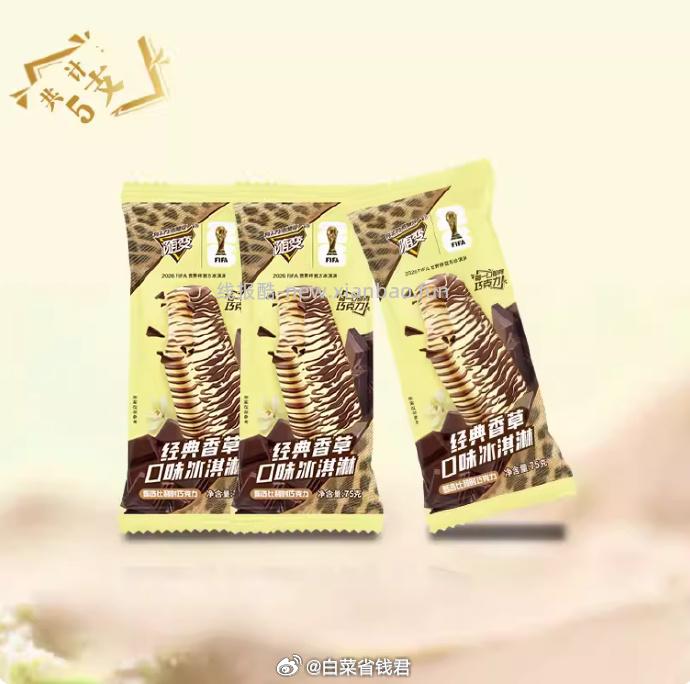 蒙牛冰淇淋任选10件 99元 - 线报酷