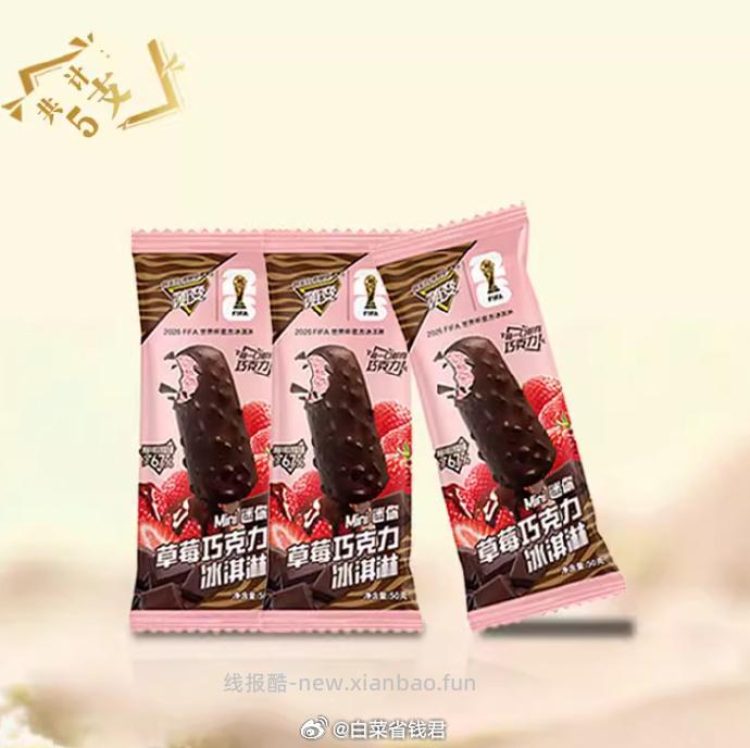 蒙牛冰淇淋任选10件 99元 - 线报酷