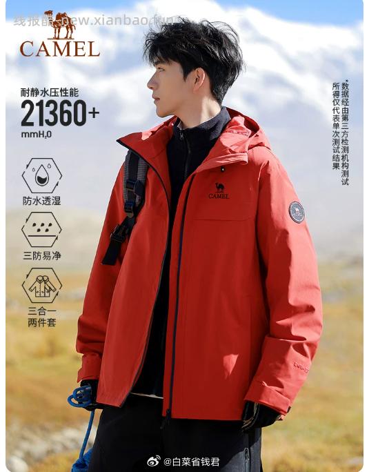 骆驼雨神三合一冲锋衣 76.3元 - 线报酷
