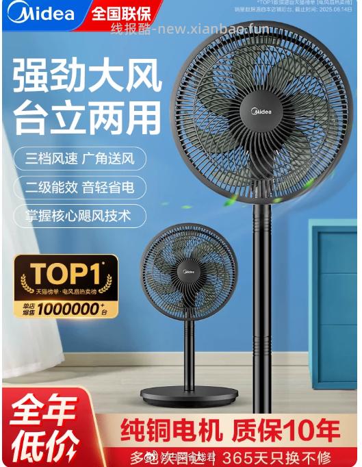 美的家用台式电风扇 100元 - 线报酷