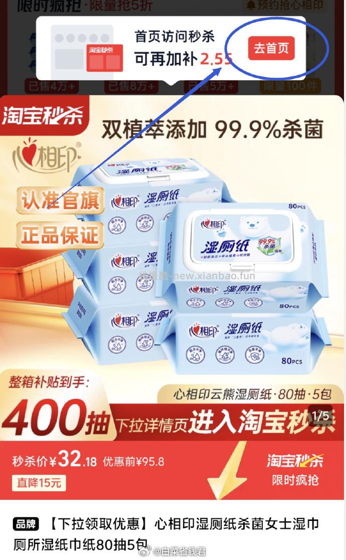 心相印湿厕纸80抽*5包 29.6元 - 线报酷