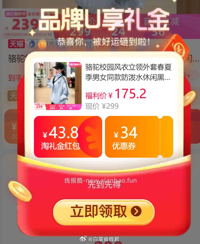 骆驼校园风立领外套 43.8元 - 线报酷