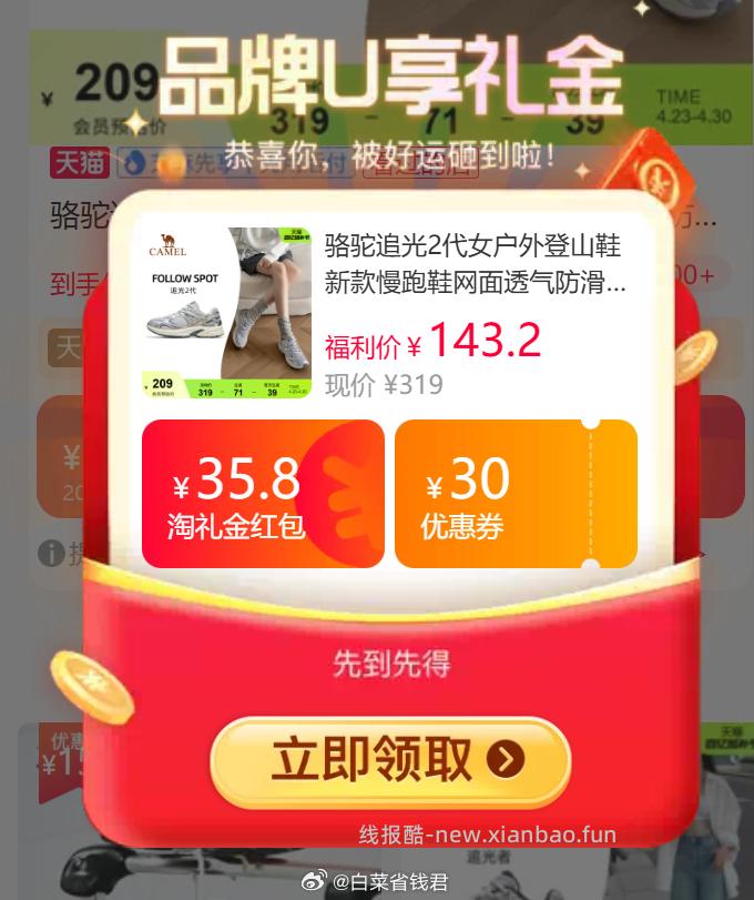 骆驼追光2代慢跑鞋 35.8元 - 线报酷